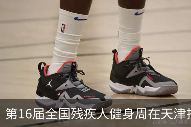 第16届全国残疾人健身周在天津拉开帷幕