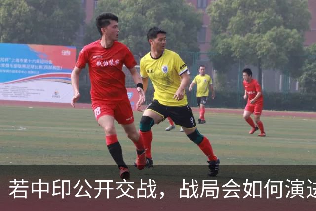 若中印公开交战，战局会如何演进？