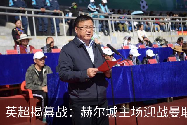 英超揭幕战：赫尔城主场迎战曼联，卡里克盼胜开局