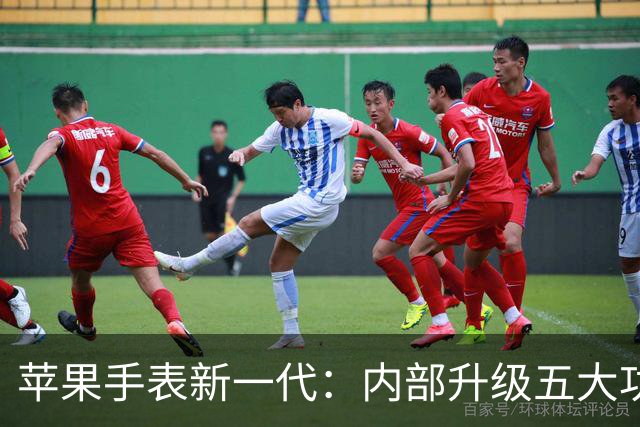 苹果手表新一代：内部升级五大功能解析