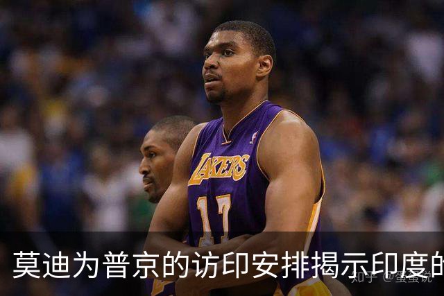莫迪为普京的访印安排揭示印度的战略考量