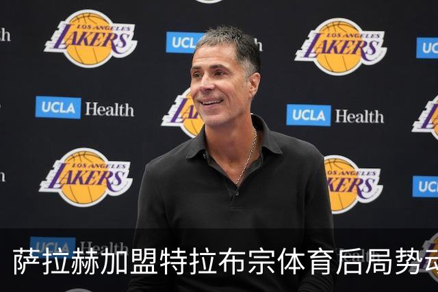 萨拉赫加盟特拉布宗体育后局势动荡，主帅辞职引发混乱