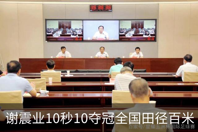 谢震业10秒10夺冠全国田径百米