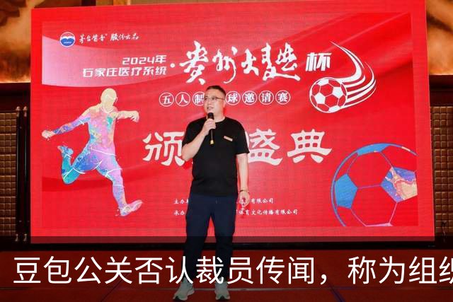 豆包公关否认裁员传闻，称为组织分工调整