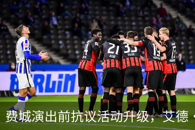 费城演出前抗议活动升级，艾德·希兰面对支持与反对声