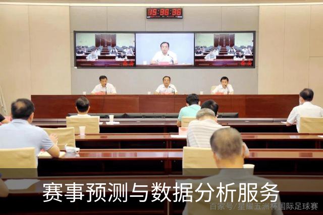 赛事预测与数据分析服务