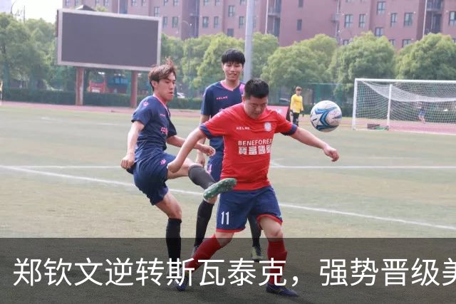 郑钦文逆转斯瓦泰克，强势晋级美网8强！