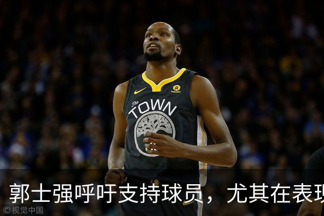 郭士强呼吁支持球员，尤其在表现不佳时