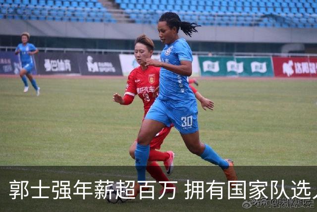 郭士强年薪超百万 拥有国家队选人话语权