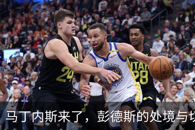 马丁内斯来了，彭德斯的处境与切尔西门将计划