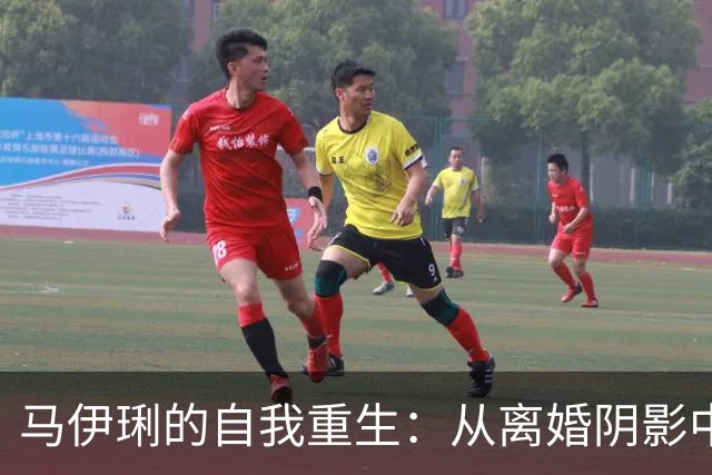 马伊琍的自我重生：从离婚阴影中走出新生涯
