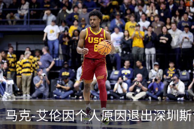 马克-艾伦因个人原因退出深圳斯诺克赛，尚未在本赛季登场