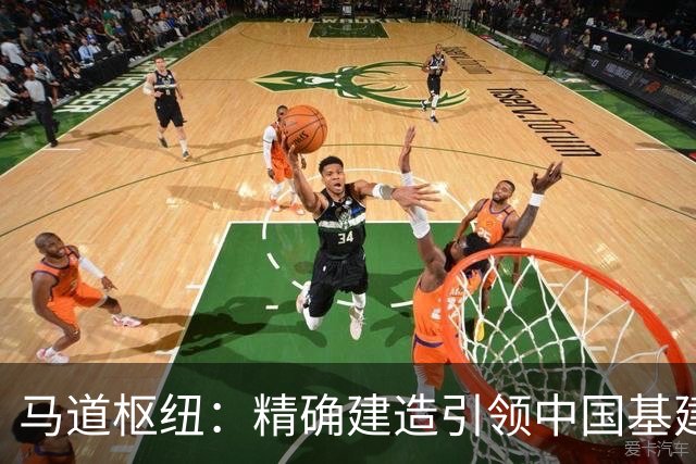 马道枢纽：精确建造引领中国基建新方向