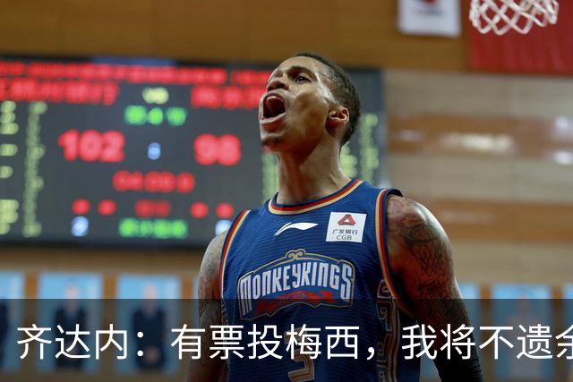 齐达内：有票投梅西，我将不遗余力支持他
