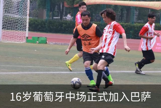 16岁葡萄牙中场正式加入巴萨
