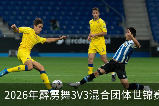 2026年霹雳舞3V3混合团体世锦赛中国选手夺冠亚军