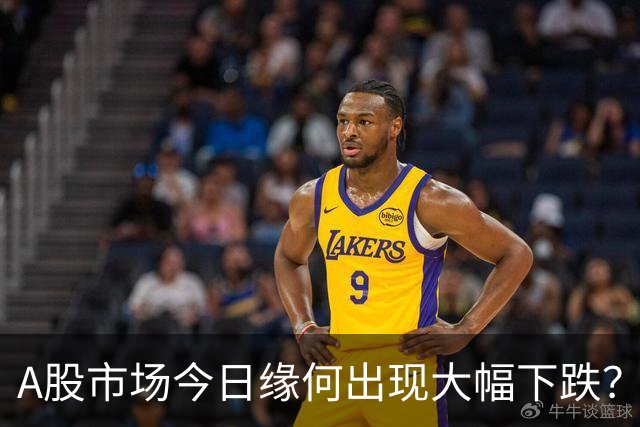A股市场今日缘何出现大幅下跌？原因分析