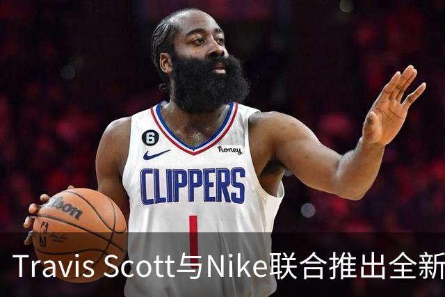 Travis Scott与Nike联合推出全新网球系列鞋款